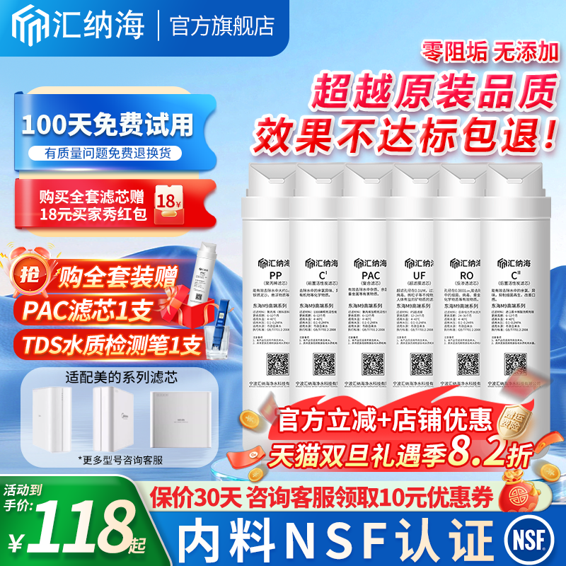 适配美的净水器机滤芯M1 MU136/163A/138/151-4华凌PP棉活性炭UF