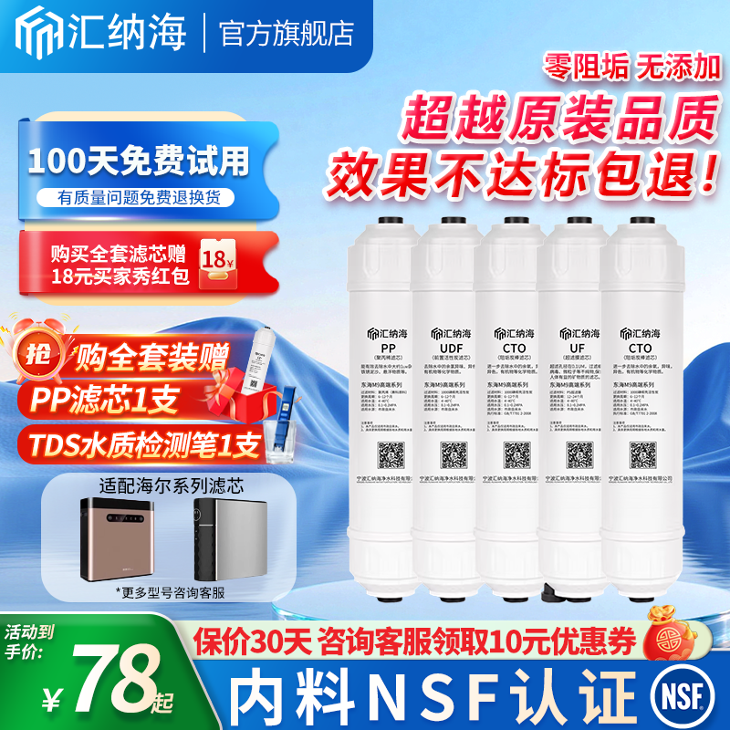 汇纳海适用海尔净水器滤芯HU603-5B/HU612-4/HU103/104-5UF超滤机