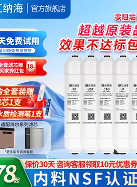 汇纳海适用海尔净水器滤芯HU603-5B/HU612-4/HU103/104-5UF超滤机