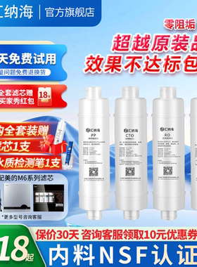 汇纳海适配美的净水器M6全套通用滤芯MRO102 A C/MRO208A/MRC1586