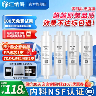 MRO208A 汇纳海适配美 MRC1586 净水器M6全套通用滤芯MRO102