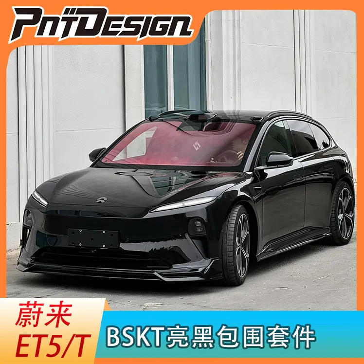 适用于22-24款蔚来ET5/ET5T改装前唇侧裙后唇配件BSKT小包围