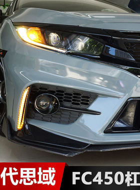 适用于十代思域FC450包围日行灯专用前杠灯LED日间行车灯三色流光