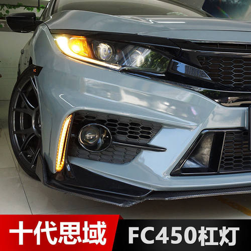 适用于十代思域FC450包围日行灯专用前杠灯LED日间行车灯三色流光