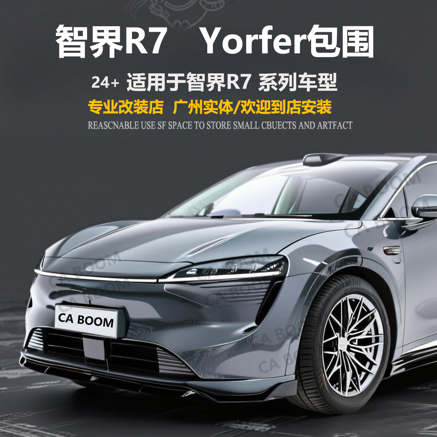 适用于智界R7改装Yofer小包围套件前铲前唇侧裙后唇后扰流尾翼