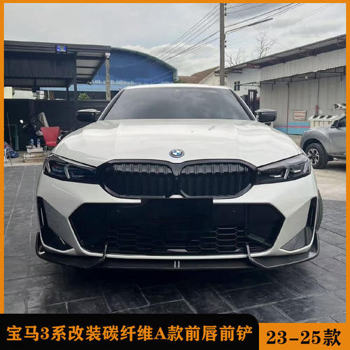 适用于23-25款宝马3系325li 330i改装碳纤维A款前唇 前铲 前包围