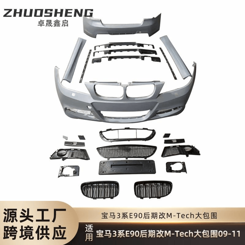 适用于09-11宝马3系E90后期改MT前杠后杠侧裙中网大包围套件