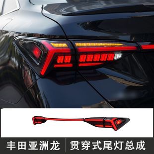 魚骨款 豐田亞洲龍尾燈總成改裝 貫穿式 23款 后尾燈LED流光轉(zhuǎn)向燈