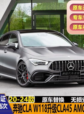 适用奔驰CLA200 260 W118改装CLA45S 35SAMG包围前杠中网后唇尾喉