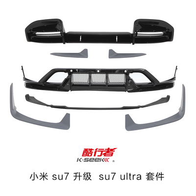 小米su7升级改装Ultra前后唇前铲改装套件xiaomi su7 风刀小包围