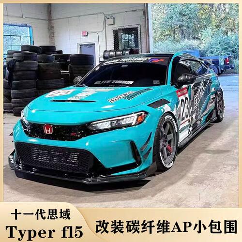 适用于本田思域typer FL5改装AP碳钎维前唇侧裙后唇尾翼外观套件