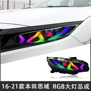 蘭博基尼LED日行燈七彩RGB流光轉(zhuǎn)向 十代思域大燈總成改裝 21款