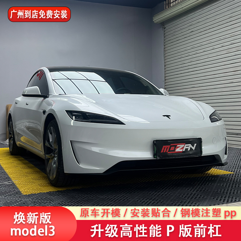 适用于特斯拉焕新版Model3改装P版前杠原厂升级高性能后唇尾翼