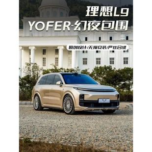 前唇側(cè)裙后唇y(tǒng)ofer幻夜版 適用于理想L9外觀改裝 包圍套件干碳尾翼