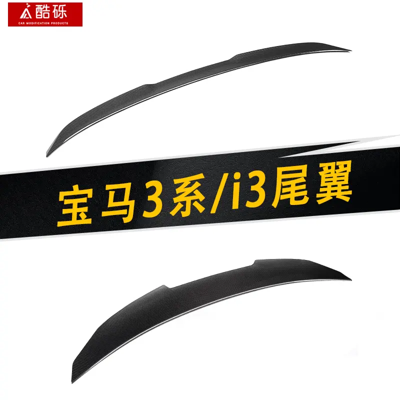 适用宝马3系i3改装曜夜刀锋MP/M3外观改装宝马3系尾翼
