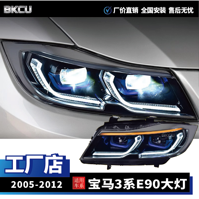 适用于宝马3系E90大灯总成升级LED透镜05-12款流水转向灯日行灯