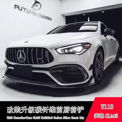 适用于W118新款奔驰CLA220 260CLA45S改装碳纤维前铲侧裙后唇尾翼