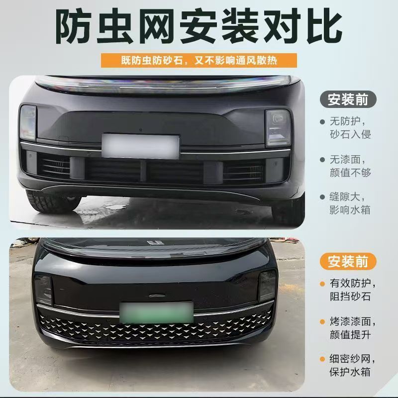 适配理想L7/L8/L9星雨款防虫网三段式水箱防护免拆卡扣满天星设计