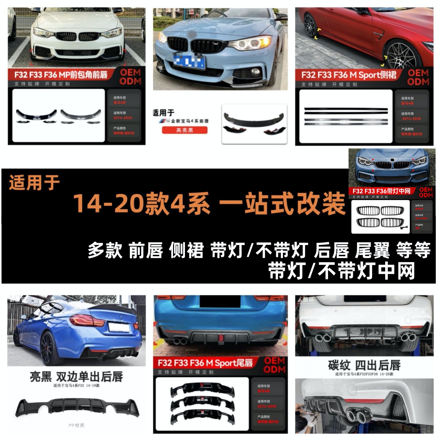适用14-20款宝马bmw4系MTf32 f33 f36前包角前铲前唇后唇侧裙尾翼