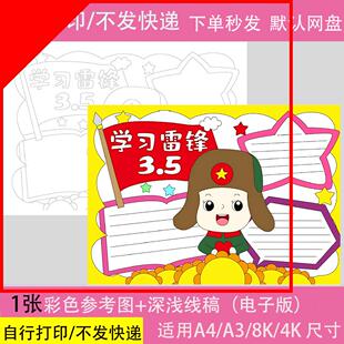3月5日学习雷锋月手抄报模板电子版小学生弘扬雷锋精神手抄报线稿