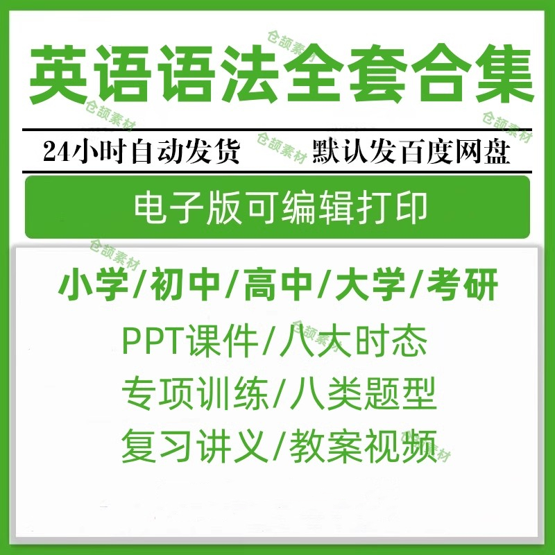 小学初中高中考研英语语法时态ppt课件资料音标视频专项电子版-封面