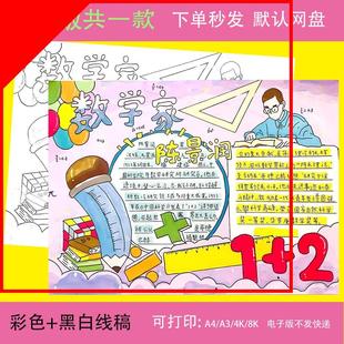 数学家的故事手抄报模板小学生电子版数学家的故事陈景润手抄报a3