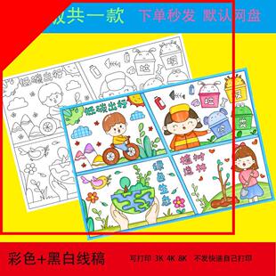保护环境手抄报模板植树节小报低碳绿色环保垃圾分类主题儿童绘画