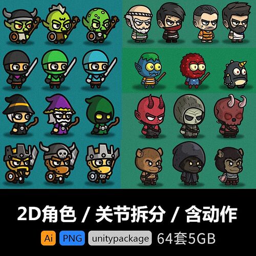 2D游戏角色素材RPG人物动画序列帧PNG透明图片休闲卡通Q版NPC怪物