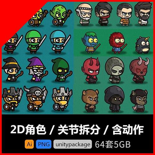 2D游戏角色素材RPG人物动画序列帧PNG透明图片休闲卡通Q版NPC怪物