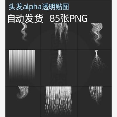 CG建模高清头发alpha透明贴图毛发面片3d美术素材85张
