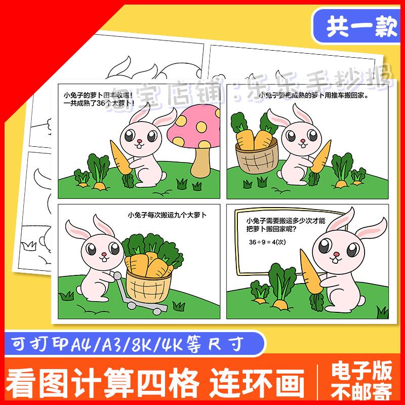 可打印看图计算四格连环图画 画手抄报模板小学生趣味数学10以内