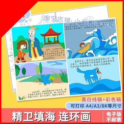 可打印民间儿童画手抄报模板神话传说故事精卫填海漫画连环图画电