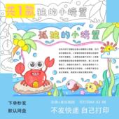孤独 小螃蟹手抄报模板小学生读书阅读好书推荐 一本好书小报t257