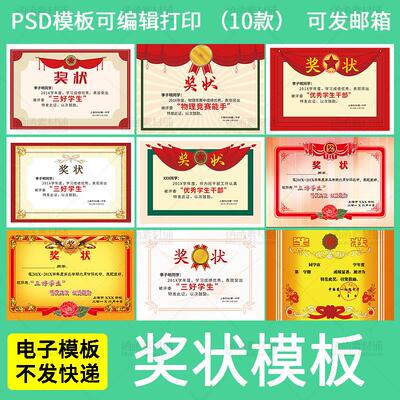 457中小学生幼儿园获奖荣誉证书奖状喜报PSD电子模板设计素材