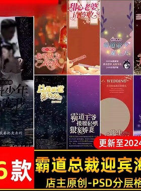 霸总文结婚海报设计psd模板 霸总婚礼迎宾海报展架易拉宝ps素材