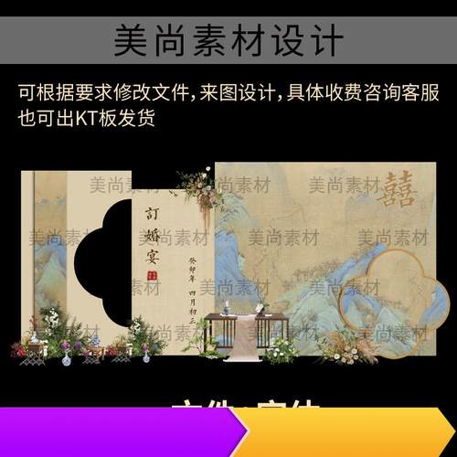 小红书爆款只此青绿订婚宴背景效果图源文件新中式婚礼回门宴191
