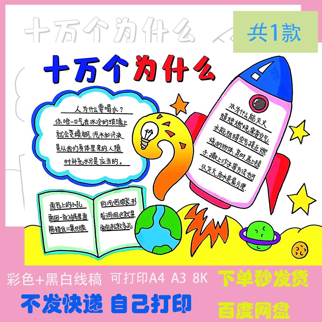 十万个为什么读书卡黑白线描涂色空白手抄报线稿电子版模板