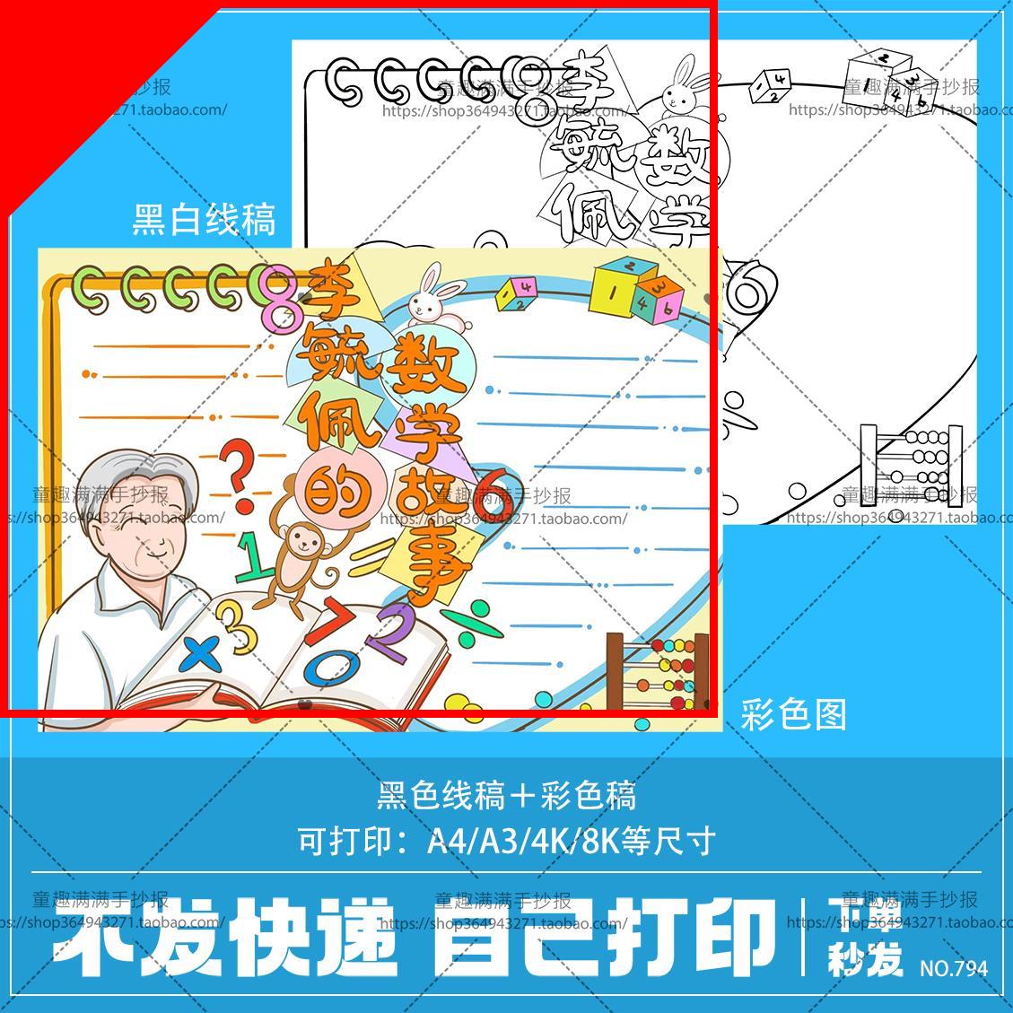 可打印李毓佩的数学家的故事手抄报模板电子版小学生名人人物事迹