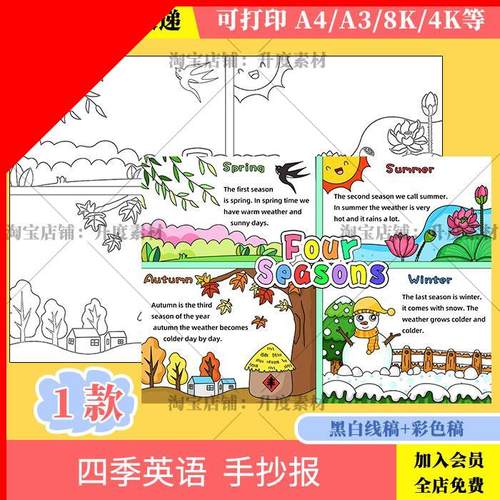 可打印Four seasons英语四格绘画手抄报小学生一年四季春夏秋冬英