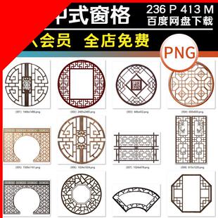 中国风窗格镂空古典中式边框圆环古风窗花圆形圆圈png免抠素材