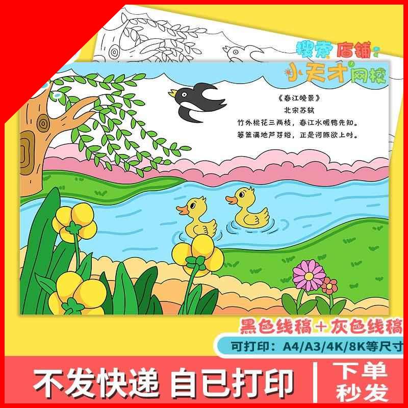 可打印春季春天古诗配画绘画儿童画手抄报模板电子版小报素材线稿