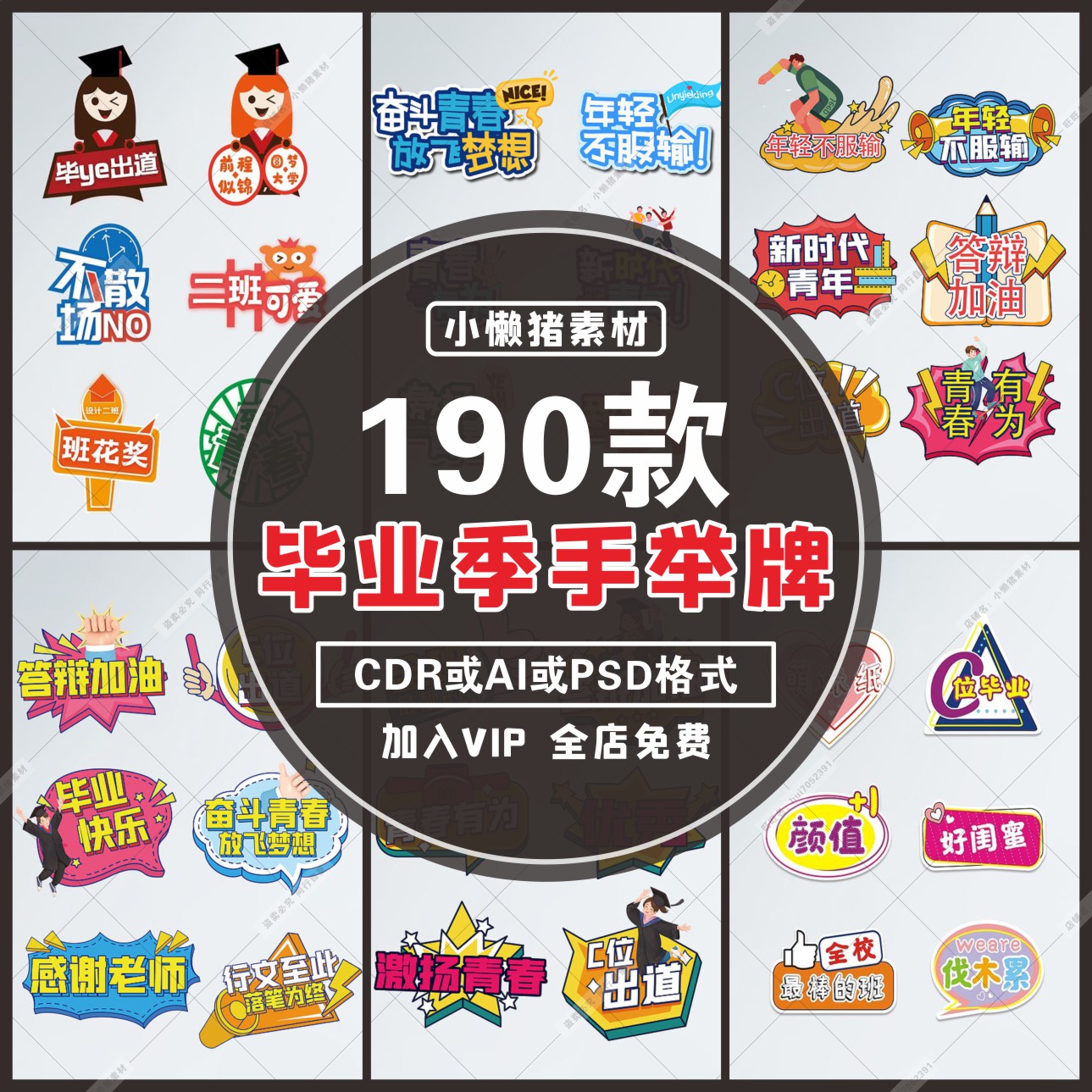 S007校园致青春不散场高考冲刺毕业季手举牌插画PSD设计素材模板