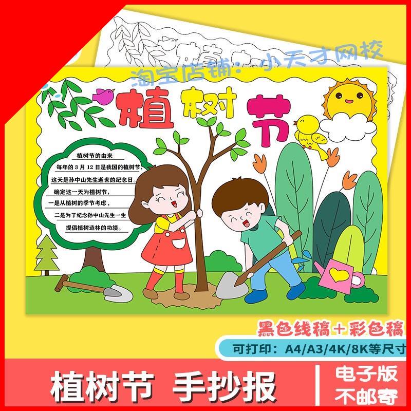 卡通简约植树节手抄报模板电子版小学生植树造林爱护环境手抄报