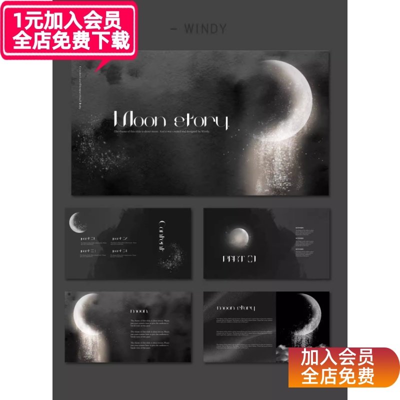 42【原创PPT模板月亮的心事】黑白浪漫月亮星辰简约大气设计提案,商务/设计服务,设计素材/源文件,淘宝优惠券,粉丝福利购,淘宝优惠卷