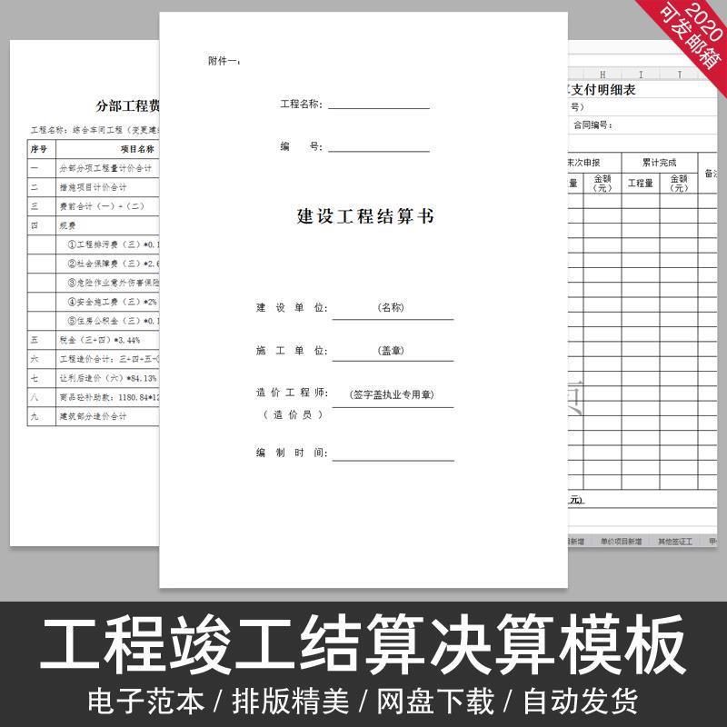 工程结算决算表格模板项目竣工结算书审核审计案例分析方案范本