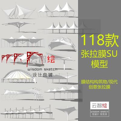 张拉膜SU模型汽车棚停车棚遮阳棚遮雨棚膜结构车棚景观sketchup