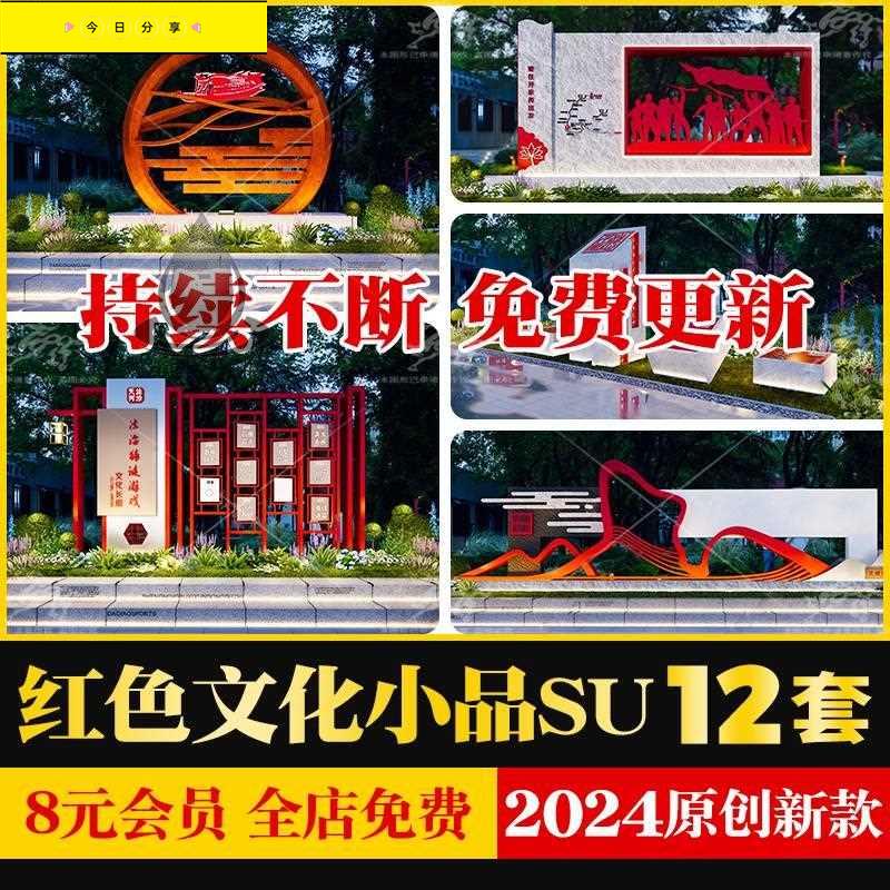 草图大师现代党建红色文化主题雕塑景观小品文明城市景墙SU模型