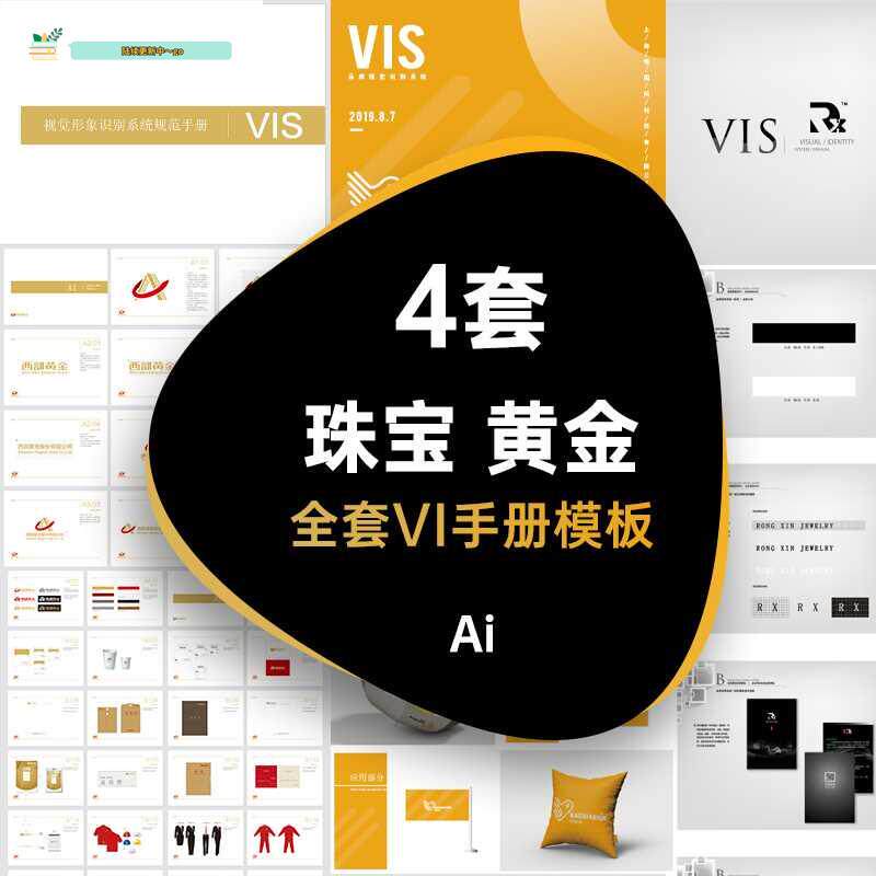 珠宝黄金店企业VI品牌手册画册设计素材/源文件