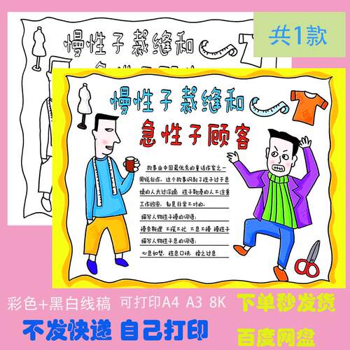 慢性子裁缝和急性子顾客手抄报模板三年级语文下册电子版课外阅读