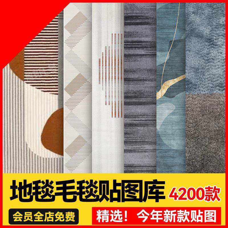 高清地毯毛毯3DMAX贴图绒毛材质肌理图案纹理软装SU毯子设计素材,商务/设计服务,设计素材/源文件,淘宝优惠券,粉丝福利购,淘宝优惠卷